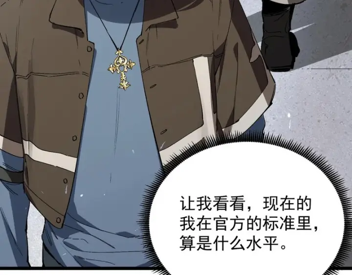 《SSS级超越常理的圣骑士》第138话 进入升星台（上）图113