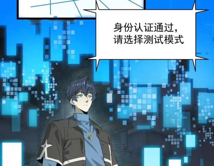 《SSS级超越常理的圣骑士》第138话 进入升星台（上）图122