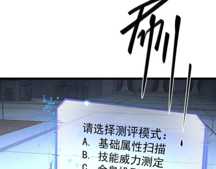 《SSS级超越常理的圣骑士》第138话 进入升星台（上）图125