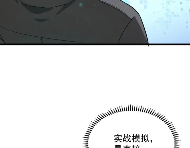 《SSS级超越常理的圣骑士》第138话 进入升星台（上）图127