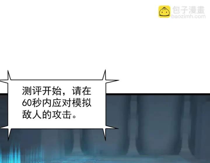 《SSS级超越常理的圣骑士》第138话 进入升星台（上）图131