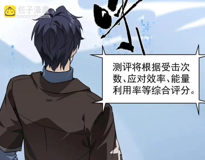 《SSS级超越常理的圣骑士》第138话 进入升星台（上）图133