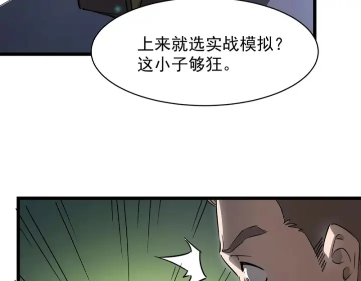 《SSS级超越常理的圣骑士》第138话 进入升星台（上）图141