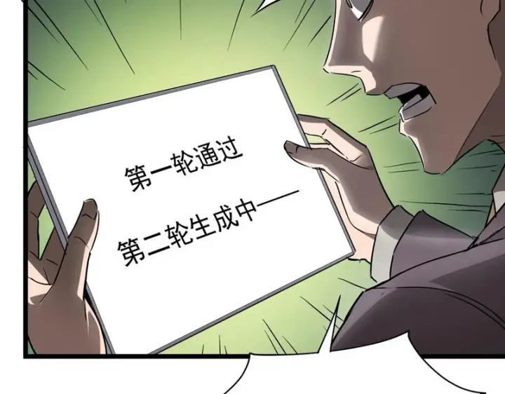 《SSS级超越常理的圣骑士》第138话 进入升星台（上）图142