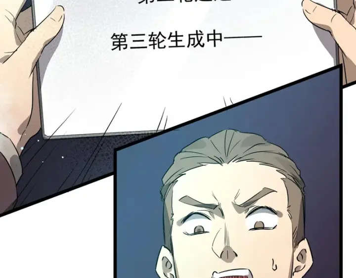 《SSS级超越常理的圣骑士》第138话 进入升星台（上）图153