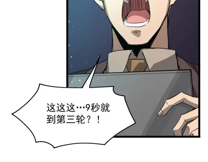 《SSS级超越常理的圣骑士》第138话 进入升星台（上）图154