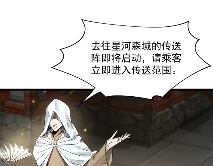 《SSS级超越常理的圣骑士》第138话 进入升星台（上）图17