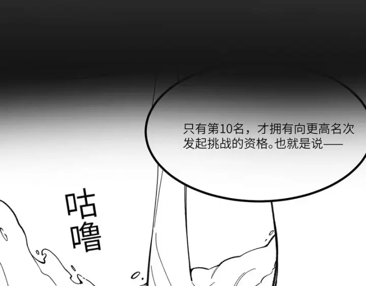 《SSS级超越常理的圣骑士》第138话 进入升星台（上）图183