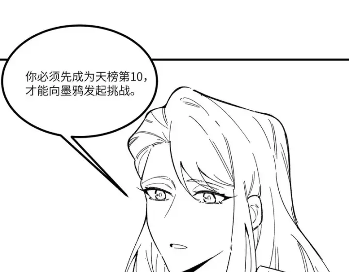 《SSS级超越常理的圣骑士》第138话 进入升星台（上）图185