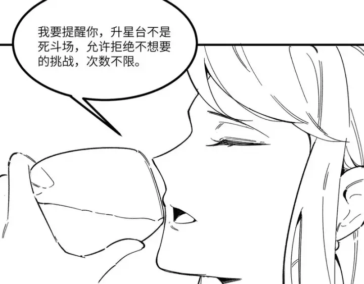 《SSS级超越常理的圣骑士》第138话 进入升星台（上）图189