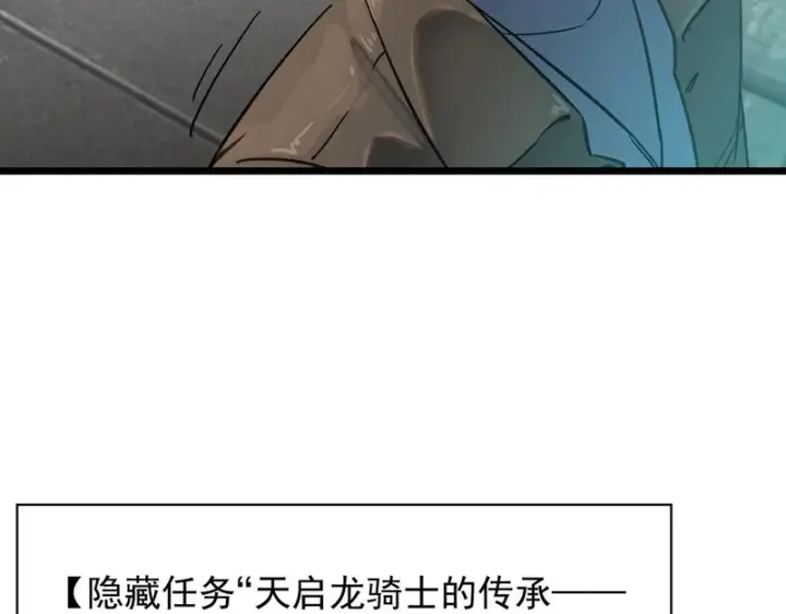 《SSS级超越常理的圣骑士》第138话 进入升星台（上）图19