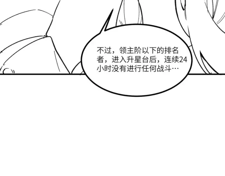 《SSS级超越常理的圣骑士》第138话 进入升星台（上）图190