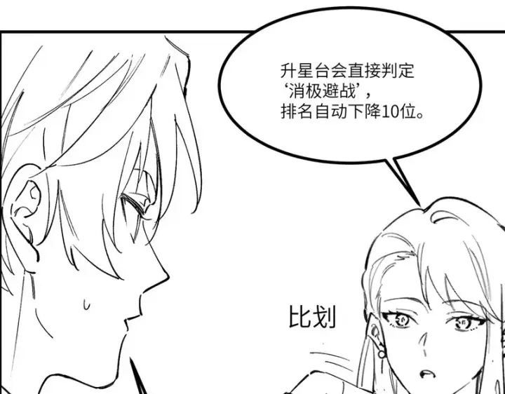 《SSS级超越常理的圣骑士》第138话 进入升星台（上）图191