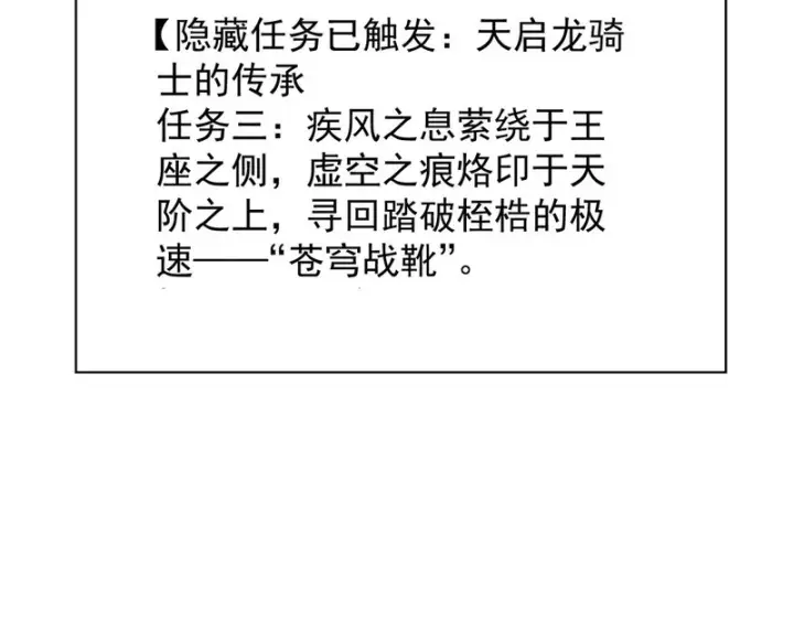《SSS级超越常理的圣骑士》第138话 进入升星台（上）图24