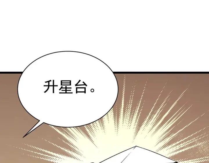 《SSS级超越常理的圣骑士》第138话 进入升星台（上）图34