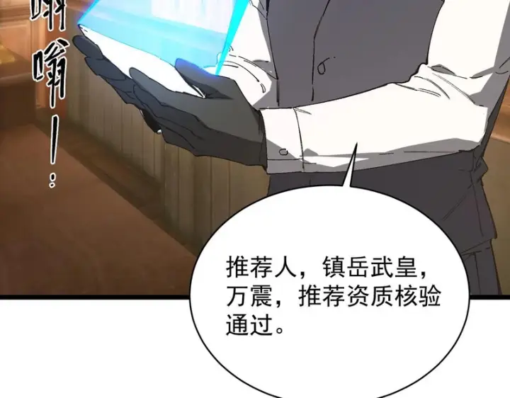 《SSS级超越常理的圣骑士》第138话 进入升星台（上）图40