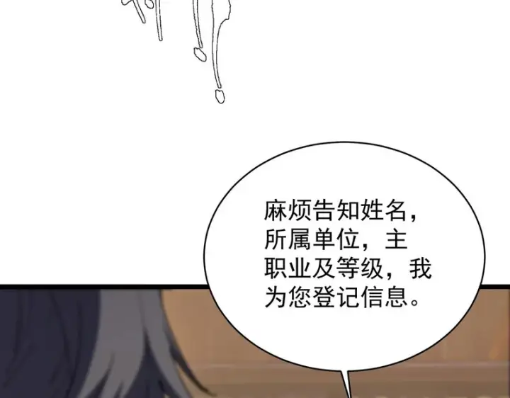《SSS级超越常理的圣骑士》第138话 进入升星台（上）图44