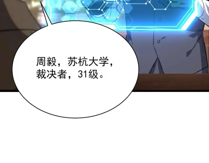 《SSS级超越常理的圣骑士》第138话 进入升星台（上）图46