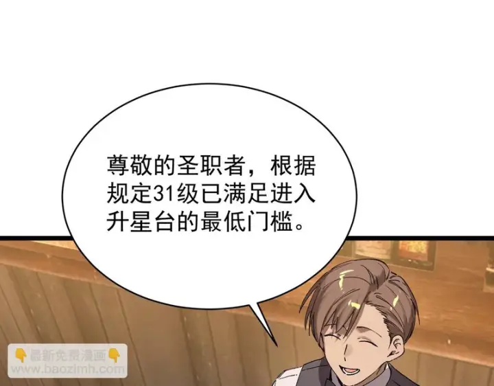 《SSS级超越常理的圣骑士》第138话 进入升星台（上）图49