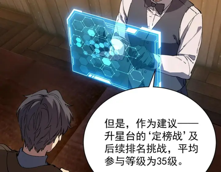 《SSS级超越常理的圣骑士》第138话 进入升星台（上）图50