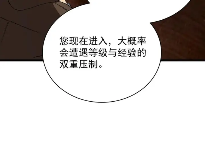 《SSS级超越常理的圣骑士》第138话 进入升星台（上）图51