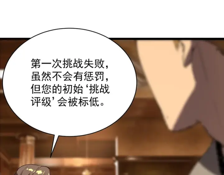 《SSS级超越常理的圣骑士》第138话 进入升星台（上）图52