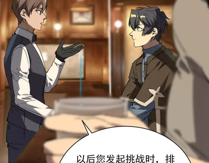 《SSS级超越常理的圣骑士》第138话 进入升星台（上）图53