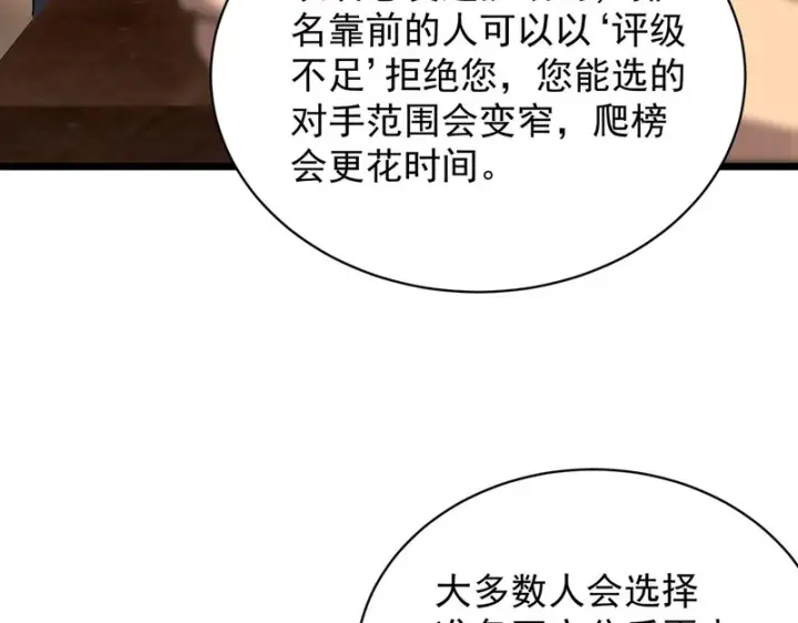 《SSS级超越常理的圣骑士》第138话 进入升星台（上）图54