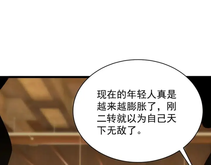 《SSS级超越常理的圣骑士》第138话 进入升星台（上）图57