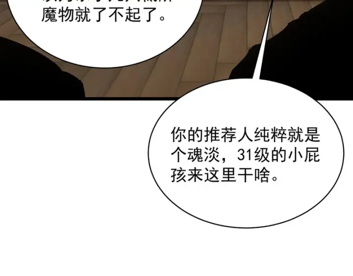 《SSS级超越常理的圣骑士》第138话 进入升星台（上）图59
