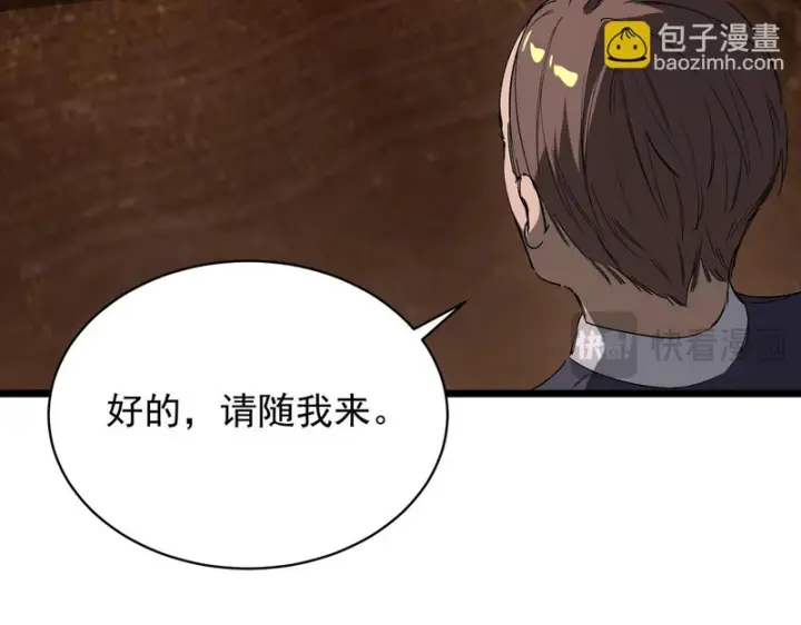 《SSS级超越常理的圣骑士》第138话 进入升星台（上）图63
