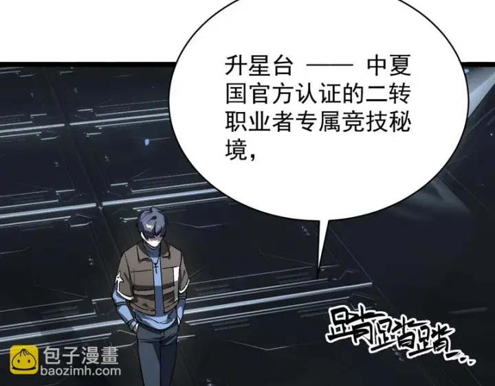 《SSS级超越常理的圣骑士》第138话 进入升星台（上）图67