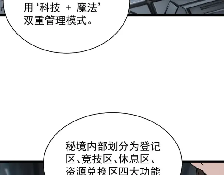 《SSS级超越常理的圣骑士》第138话 进入升星台（上）图69
