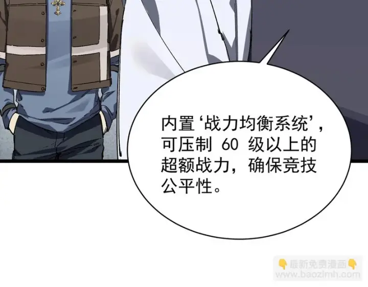 《SSS级超越常理的圣骑士》第138话 进入升星台（上）图71