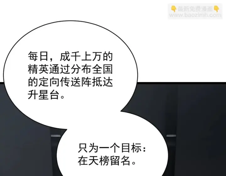 《SSS级超越常理的圣骑士》第138话 进入升星台（上）图72