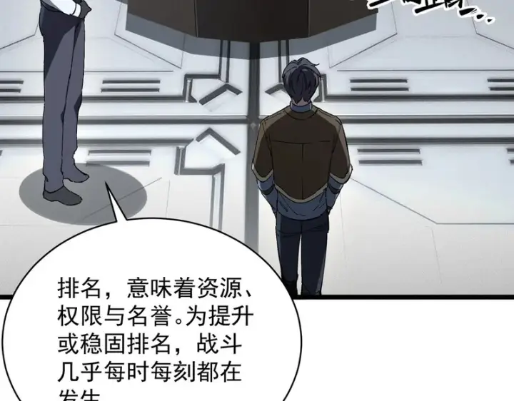 《SSS级超越常理的圣骑士》第138话 进入升星台（上）图74
