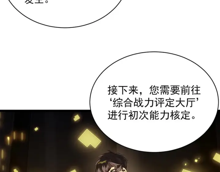 《SSS级超越常理的圣骑士》第138话 进入升星台（上）图75