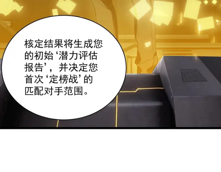 《SSS级超越常理的圣骑士》第138话 进入升星台（上）图77