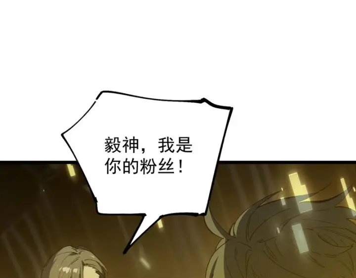 《SSS级超越常理的圣骑士》第138话 进入升星台（上）图79