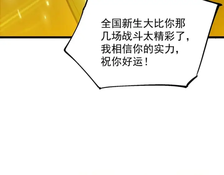 《SSS级超越常理的圣骑士》第138话 进入升星台（上）图81