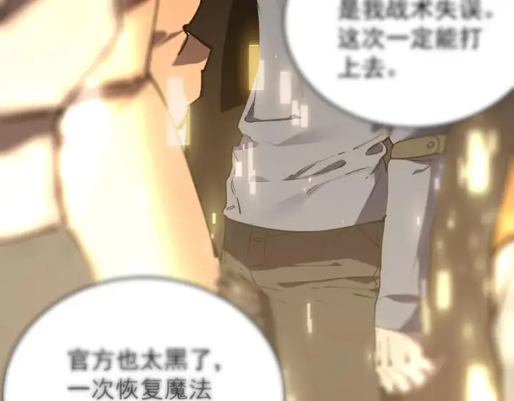 《SSS级超越常理的圣骑士》第138话 进入升星台（上）图87