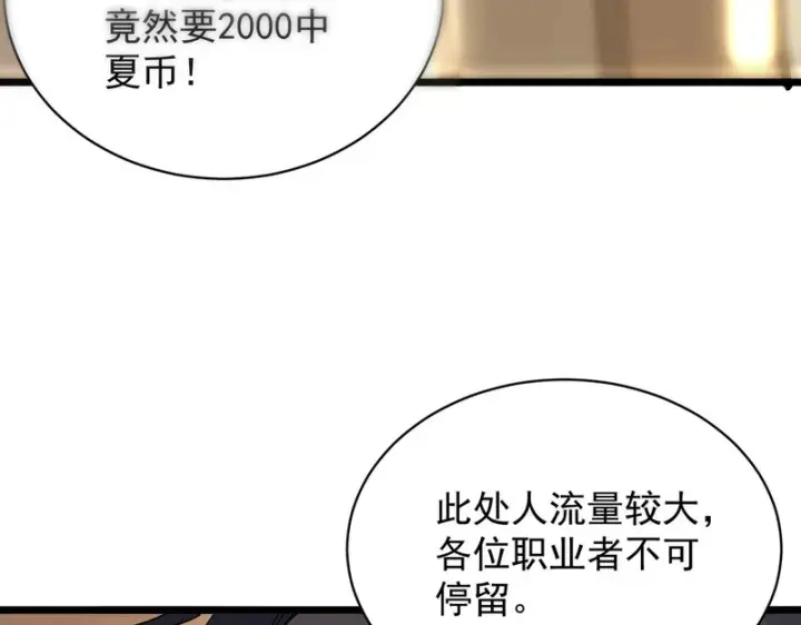 《SSS级超越常理的圣骑士》第138话 进入升星台（上）图88