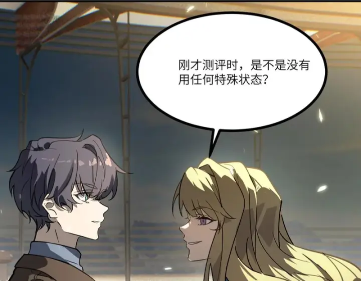 漫画《SSS级超越常理的圣骑士》第139话 进入升星台（中）第103张图