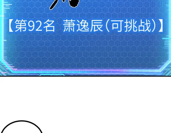 漫画《SSS级超越常理的圣骑士》第139话 进入升星台（中）第109张图