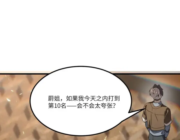 漫画《SSS级超越常理的圣骑士》第139话 进入升星台（中）第112张图
