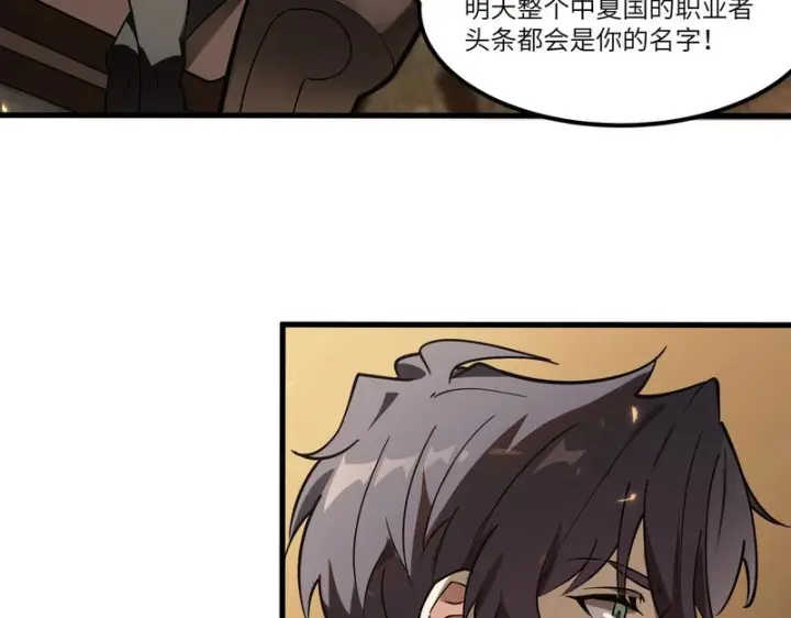 漫画《SSS级超越常理的圣骑士》第139话 进入升星台（中）第114张图