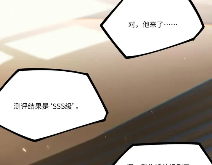 漫画《SSS级超越常理的圣骑士》第139话 进入升星台（中）第119张图
