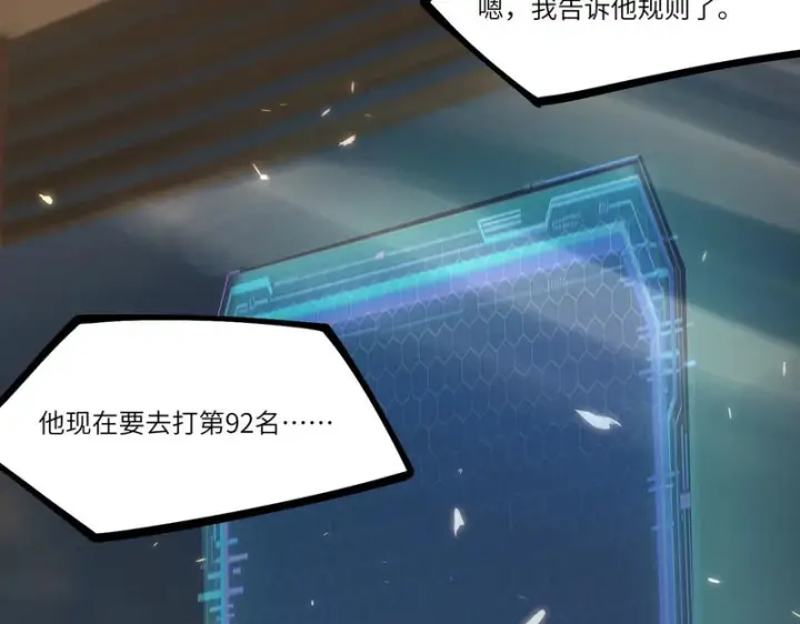 漫画《SSS级超越常理的圣骑士》第139话 进入升星台（中）第120张图