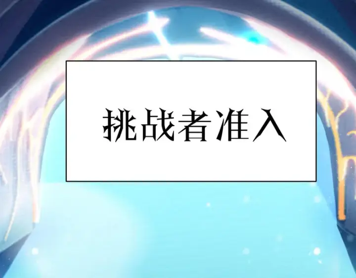 漫画《SSS级超越常理的圣骑士》第139话 进入升星台（中）第124张图