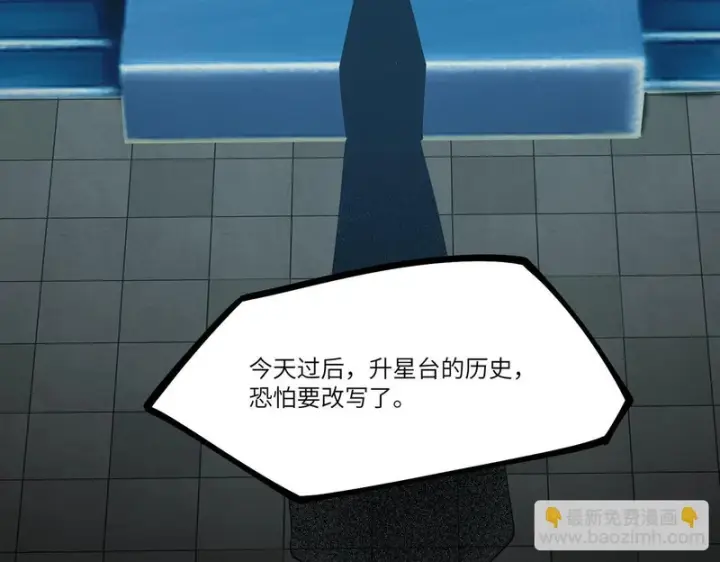 漫画《SSS级超越常理的圣骑士》第139话 进入升星台（中）第126张图